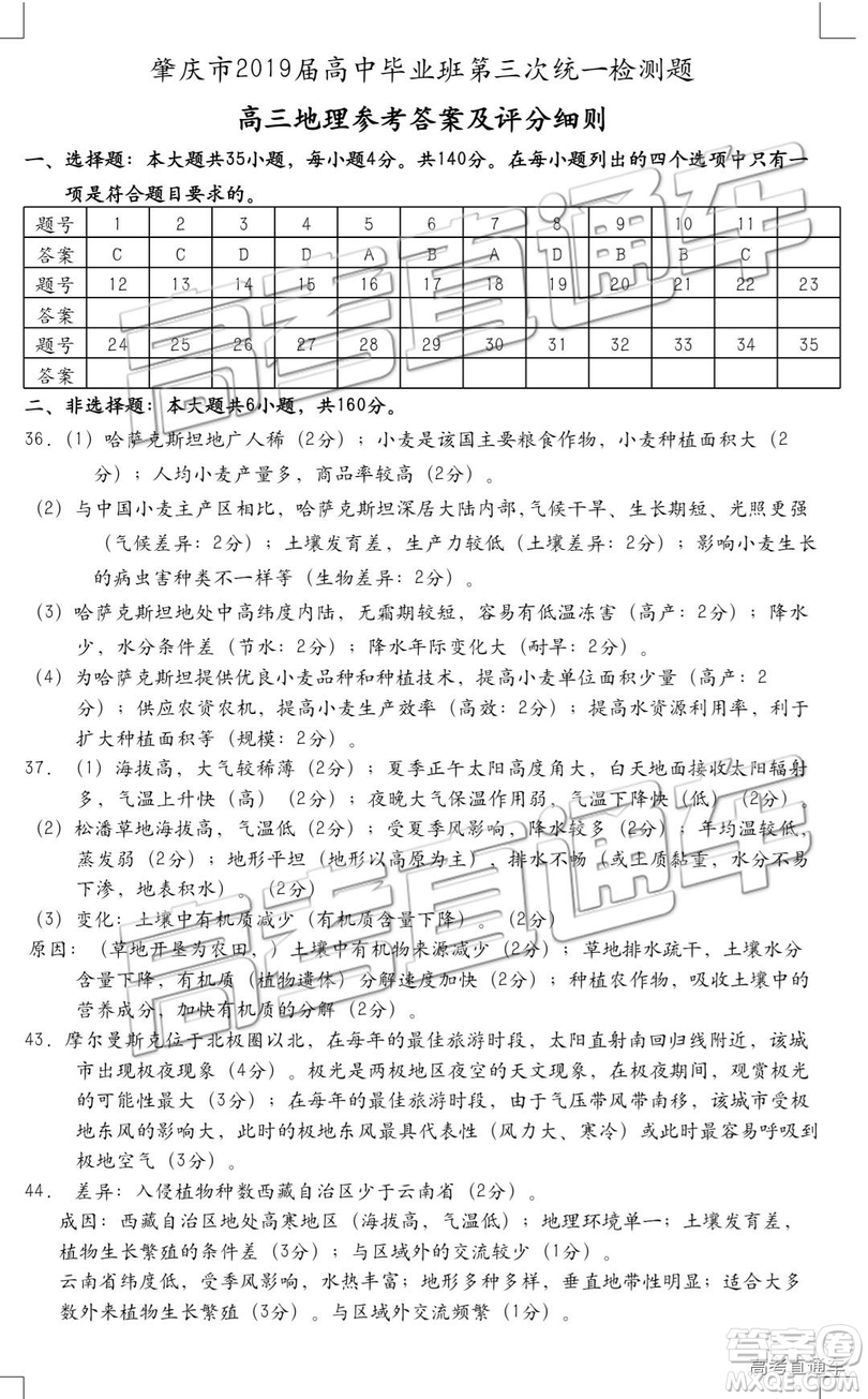 2019年肇慶三模文理綜試題及參考答案