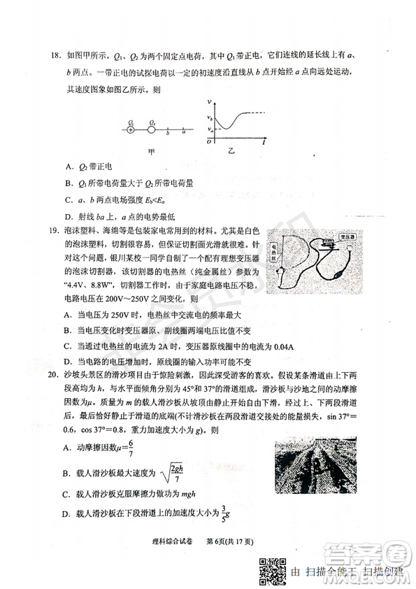 2019年寧夏銀川市高三質(zhì)量檢測(cè)理綜試題及答案