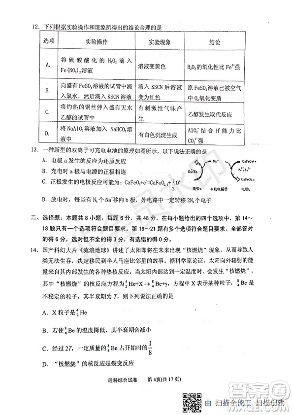 2019年寧夏銀川市高三質(zhì)量檢測(cè)理綜試題及答案