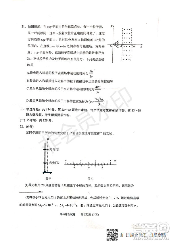 2019年寧夏銀川市高三質(zhì)量檢測(cè)理綜試題及答案