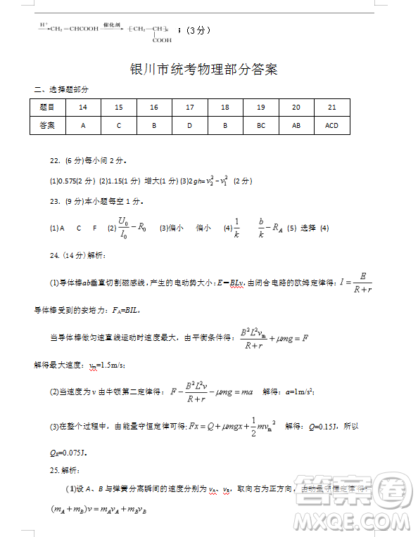 2019年寧夏銀川市高三質(zhì)量檢測(cè)理綜試題及答案