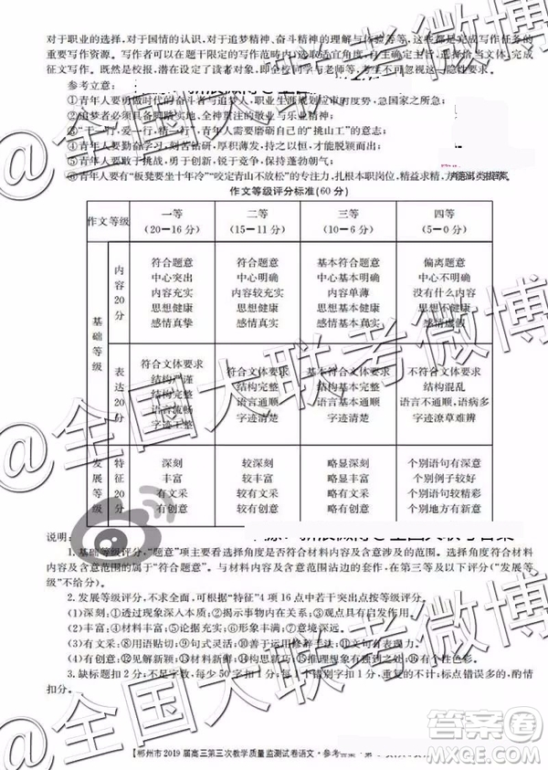 2019年郴州三模語(yǔ)文參考答案