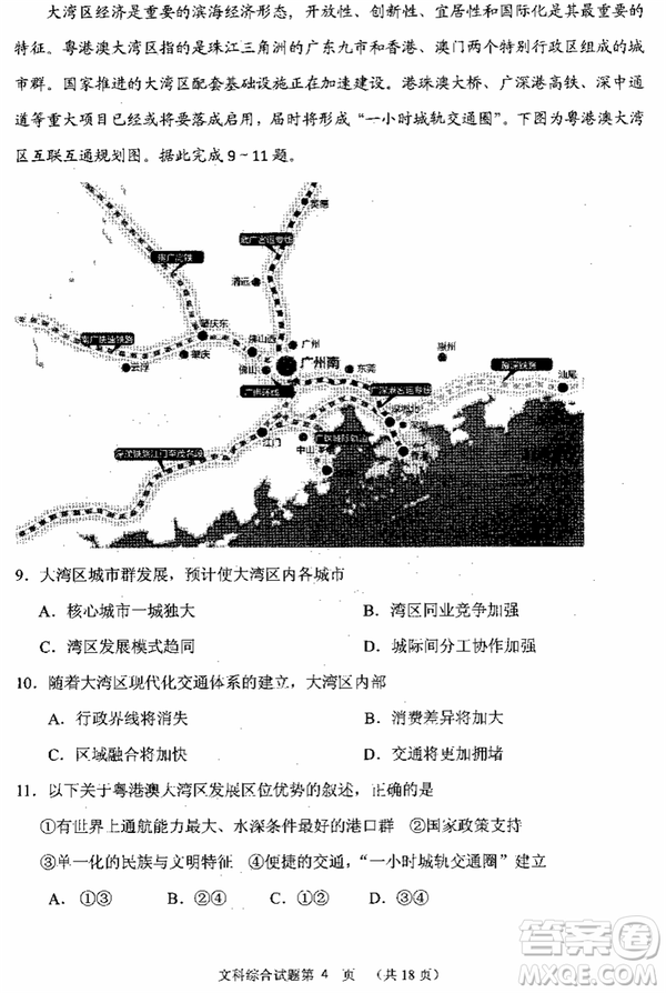 2019年寧夏銀川市高三質量檢測文綜試題及答案