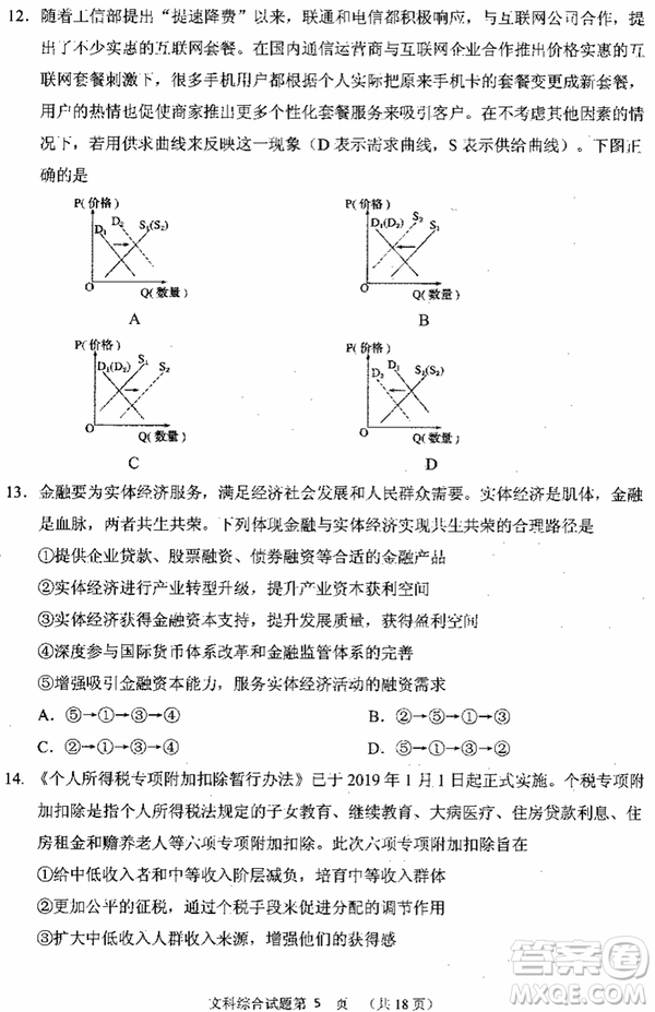 2019年寧夏銀川市高三質量檢測文綜試題及答案