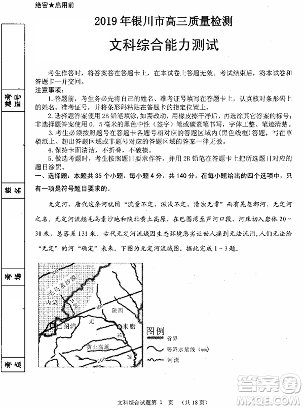 2019年寧夏銀川市高三質量檢測文綜試題及答案