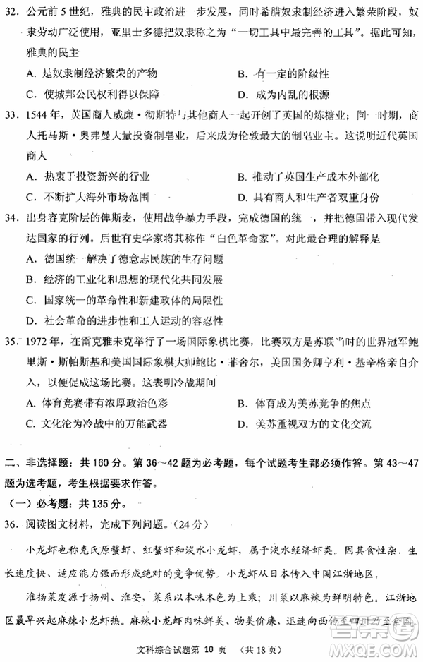 2019年寧夏銀川市高三質量檢測文綜試題及答案