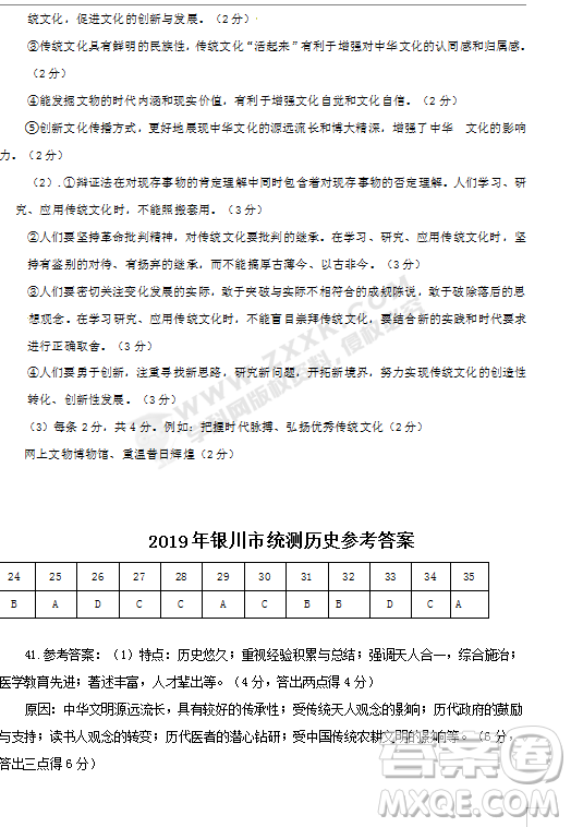 2019年寧夏銀川市高三質量檢測文綜試題及答案