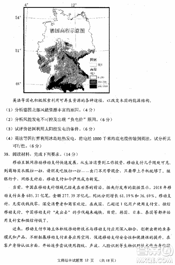 2019年寧夏銀川市高三質量檢測文綜試題及答案