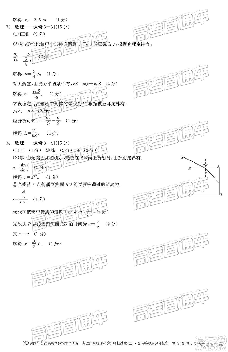 2019年廣東二模文理綜參考答案