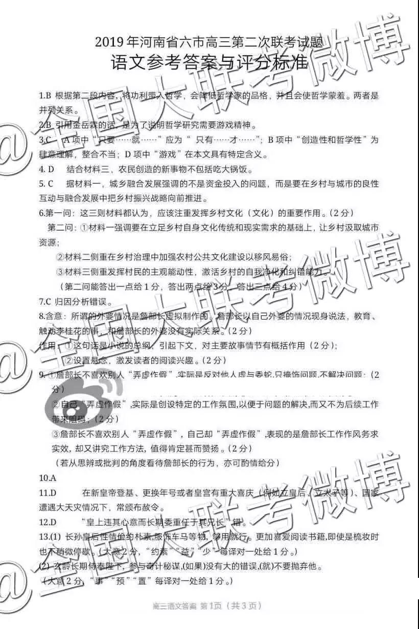 2019年河南省六市高三第二次聯考語文參考答案