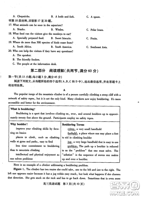 2019年運(yùn)城市高三高考適應(yīng)性測(cè)試英語(yǔ)試卷及答案