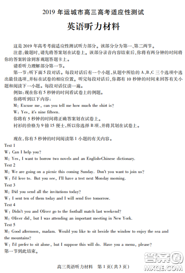 2019年運(yùn)城市高三高考適應(yīng)性測(cè)試英語(yǔ)試卷及答案