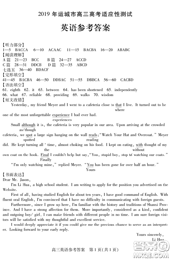 2019年運(yùn)城市高三高考適應(yīng)性測(cè)試英語(yǔ)試卷及答案