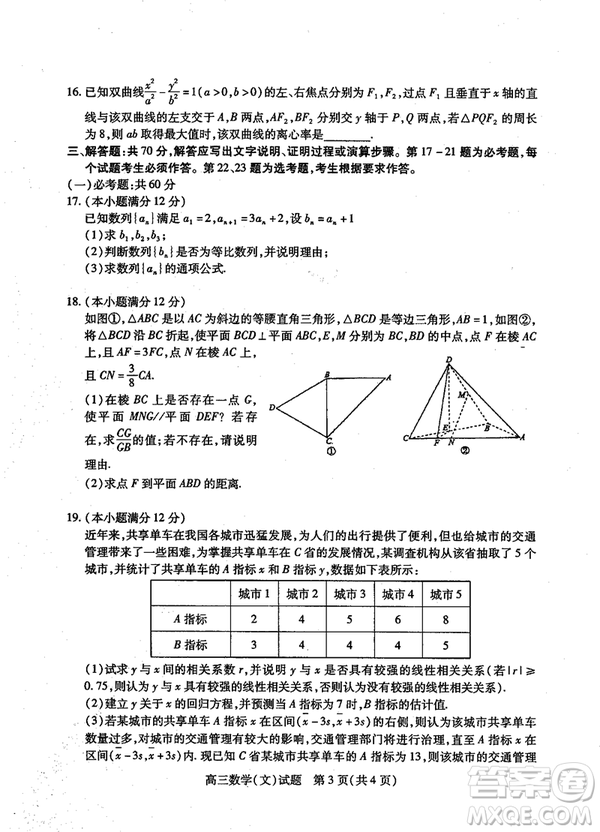 2019年運城市高三高考適應(yīng)性測試文理數(shù)試卷及答案