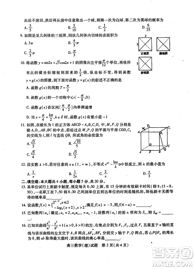 2019年運城市高三高考適應(yīng)性測試文理數(shù)試卷及答案