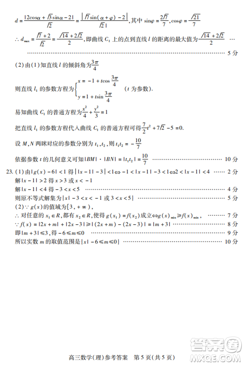 2019年運城市高三高考適應(yīng)性測試文理數(shù)試卷及答案