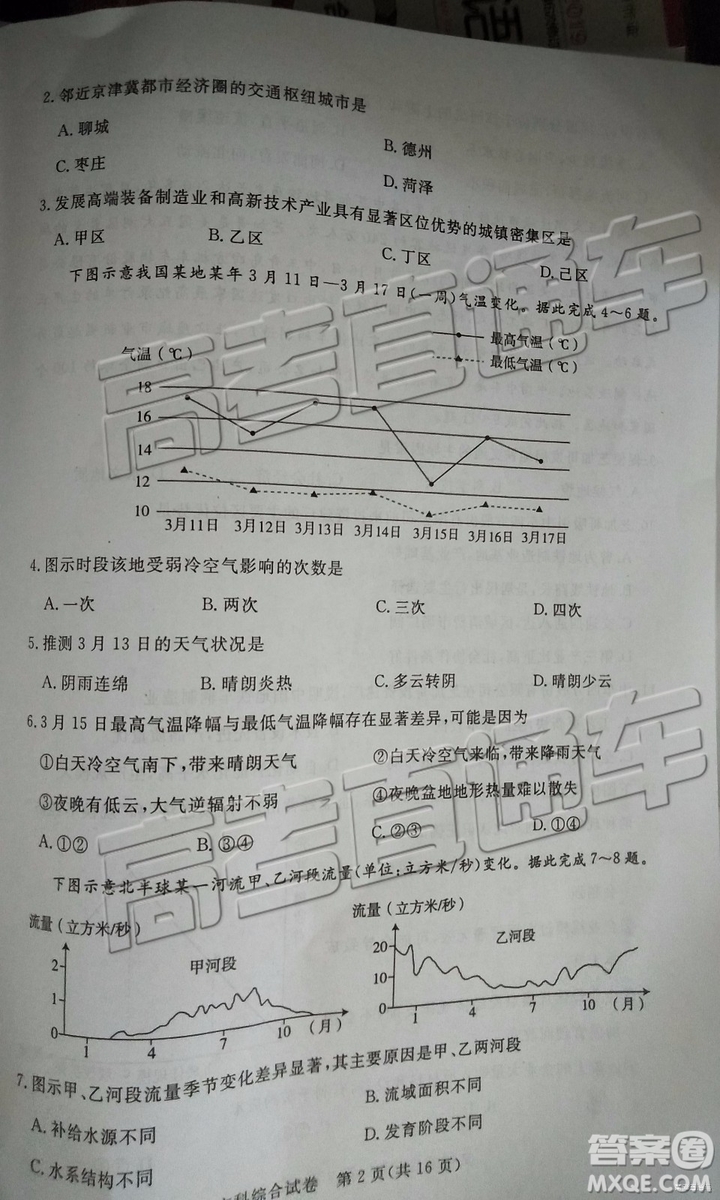 2019年湛江二模文理綜試題及參考答案