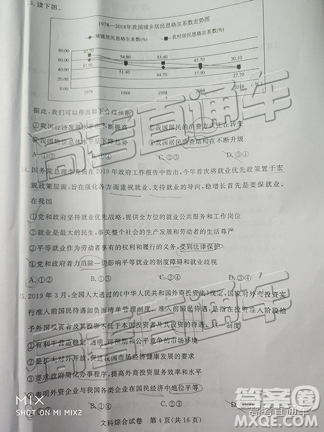 2019年湛江二模文理綜試題及參考答案