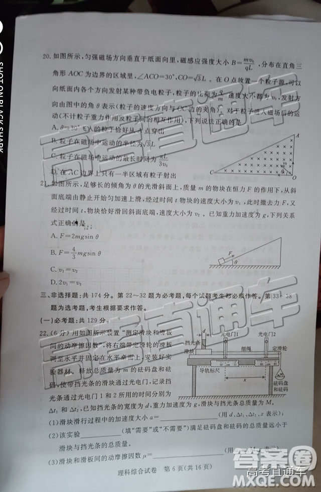 2019年湛江二模文理綜試題及參考答案