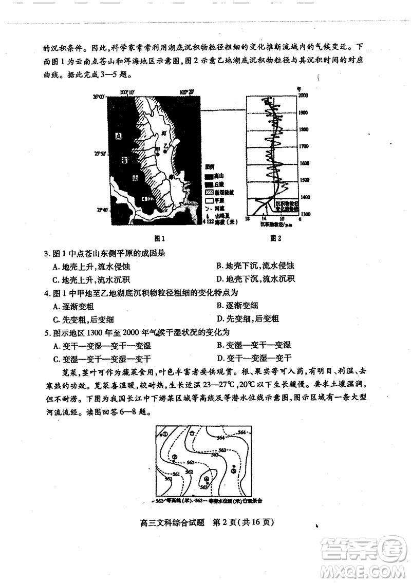 2019年運(yùn)城市高三高考適應(yīng)性測(cè)試文理綜試卷及答案