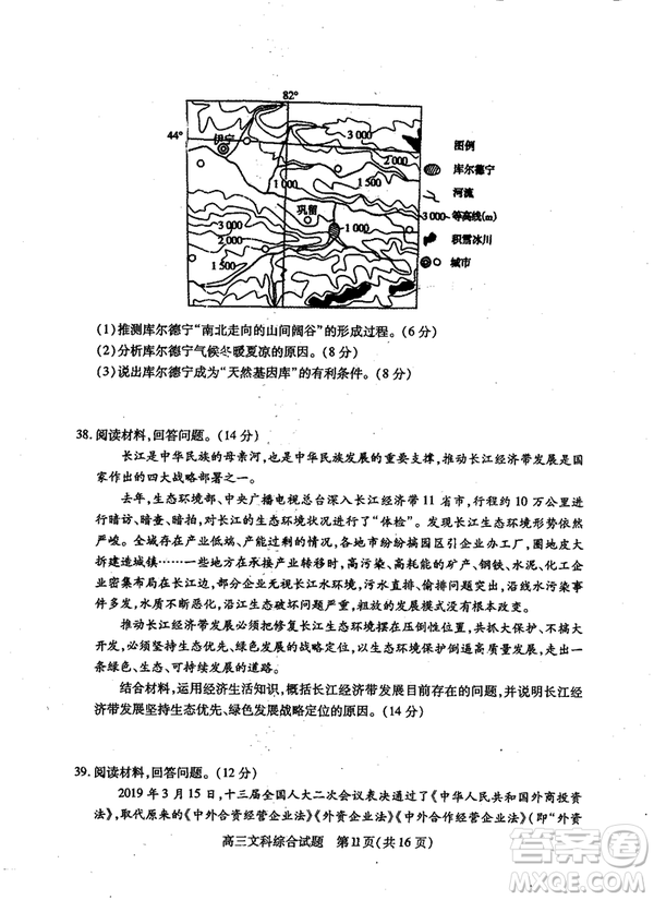 2019年運(yùn)城市高三高考適應(yīng)性測(cè)試文理綜試卷及答案