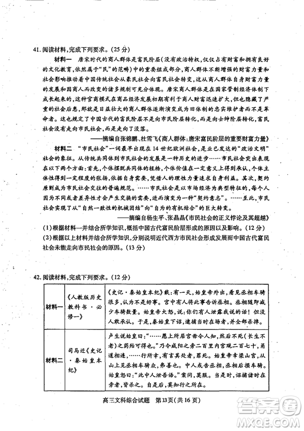 2019年運(yùn)城市高三高考適應(yīng)性測(cè)試文理綜試卷及答案