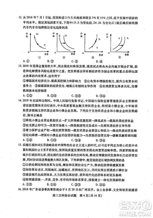 2019年運(yùn)城市高三高考適應(yīng)性測(cè)試文理綜試卷及答案