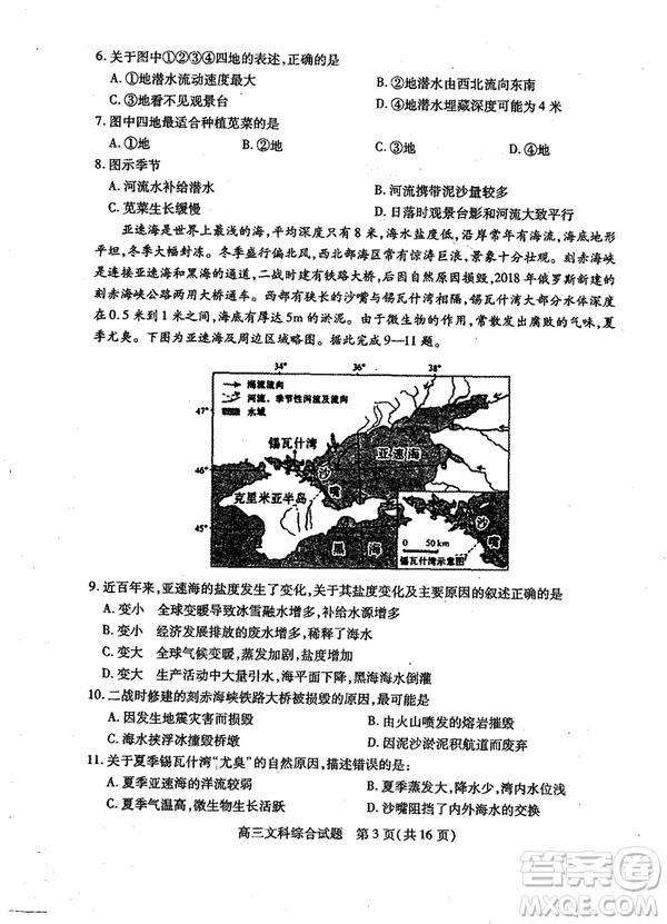 2019年運(yùn)城市高三高考適應(yīng)性測(cè)試文理綜試卷及答案