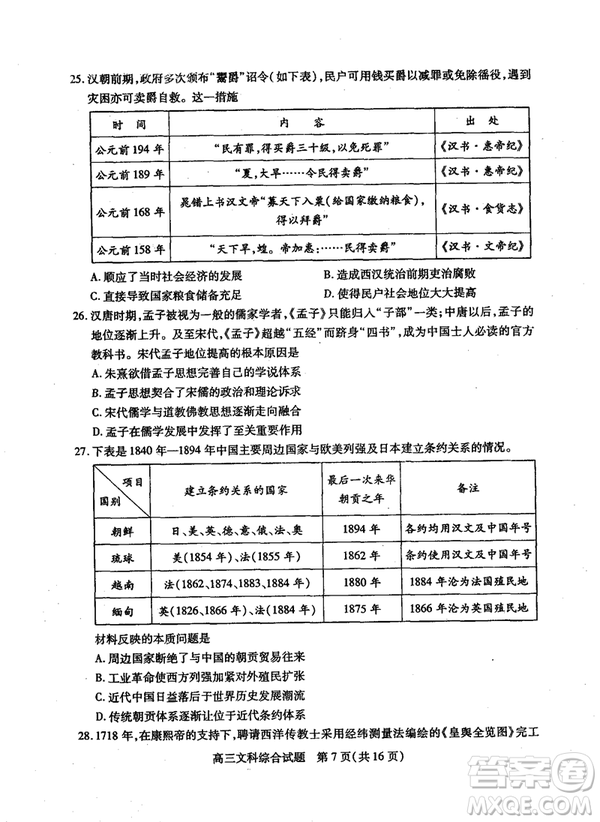 2019年運(yùn)城市高三高考適應(yīng)性測(cè)試文理綜試卷及答案