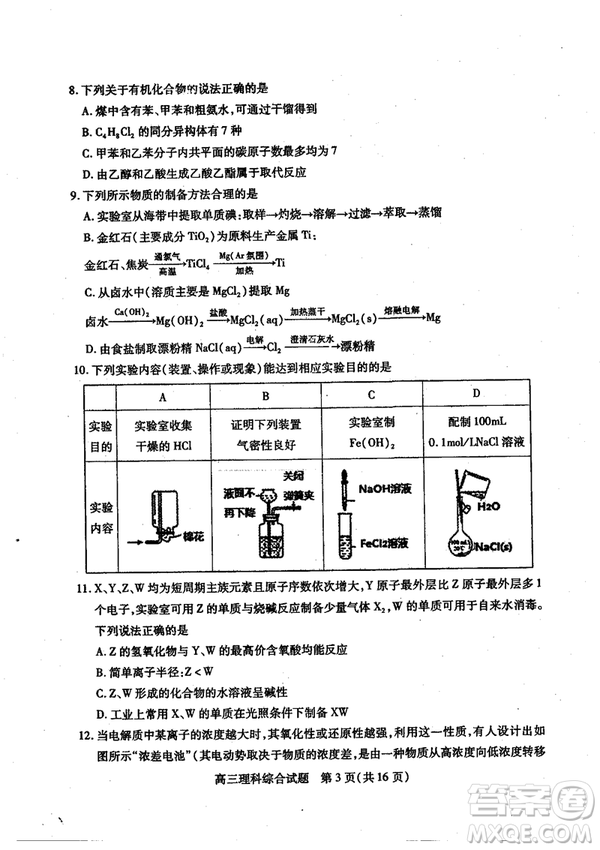 2019年運(yùn)城市高三高考適應(yīng)性測(cè)試文理綜試卷及答案