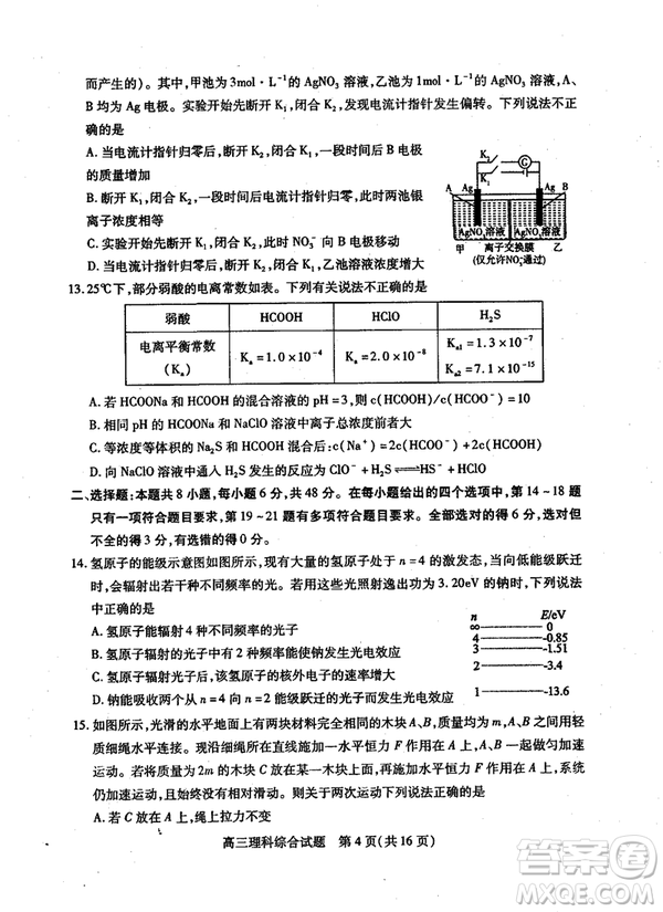 2019年運(yùn)城市高三高考適應(yīng)性測(cè)試文理綜試卷及答案