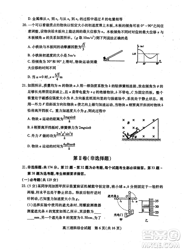 2019年運(yùn)城市高三高考適應(yīng)性測(cè)試文理綜試卷及答案