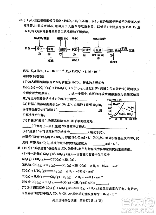 2019年運(yùn)城市高三高考適應(yīng)性測(cè)試文理綜試卷及答案