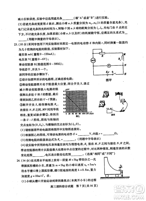 2019年運(yùn)城市高三高考適應(yīng)性測(cè)試文理綜試卷及答案