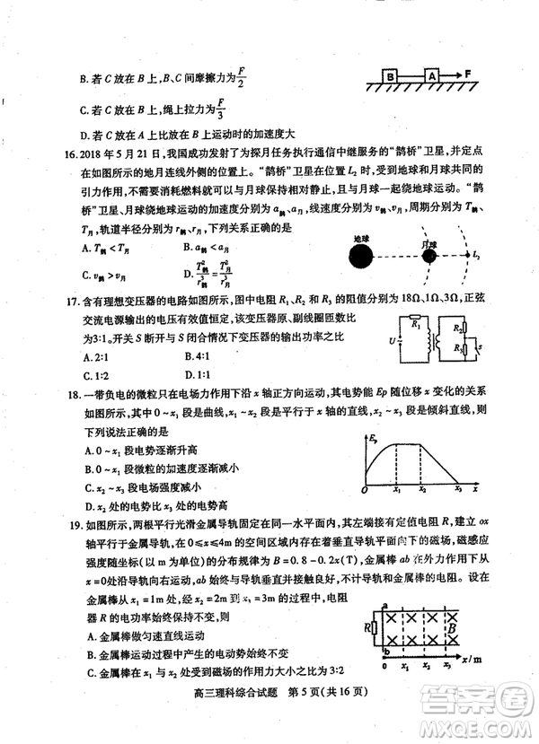 2019年運(yùn)城市高三高考適應(yīng)性測(cè)試文理綜試卷及答案