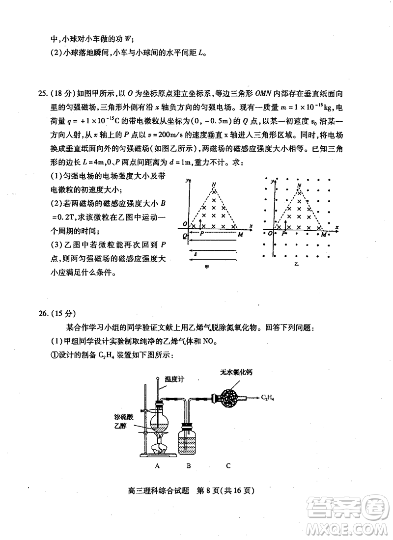 2019年運(yùn)城市高三高考適應(yīng)性測(cè)試文理綜試卷及答案