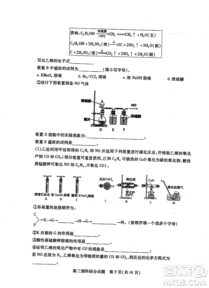 2019年運(yùn)城市高三高考適應(yīng)性測(cè)試文理綜試卷及答案