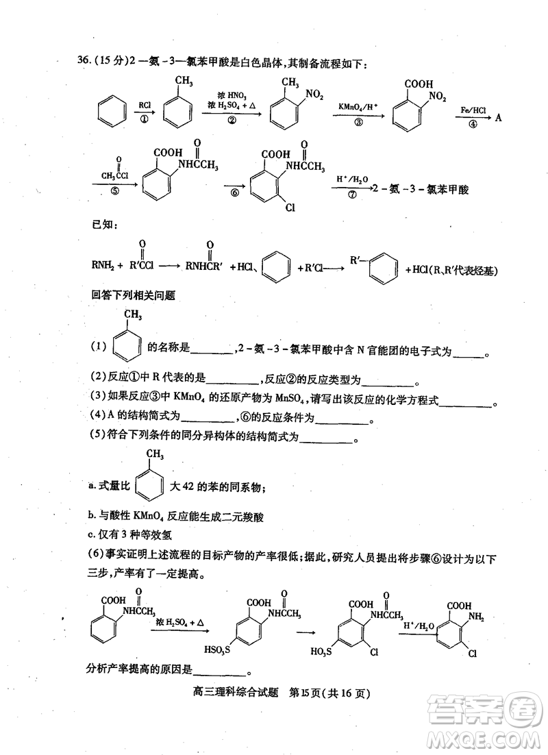 2019年運(yùn)城市高三高考適應(yīng)性測(cè)試文理綜試卷及答案