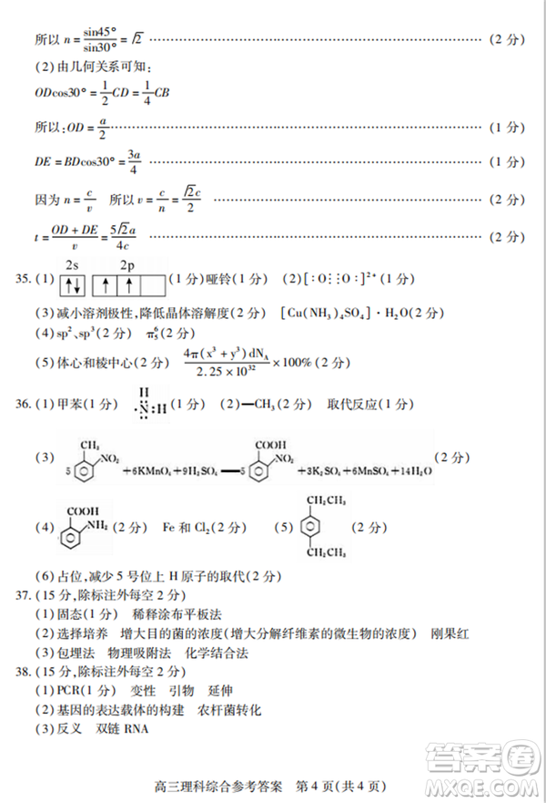 2019年運(yùn)城市高三高考適應(yīng)性測(cè)試文理綜試卷及答案