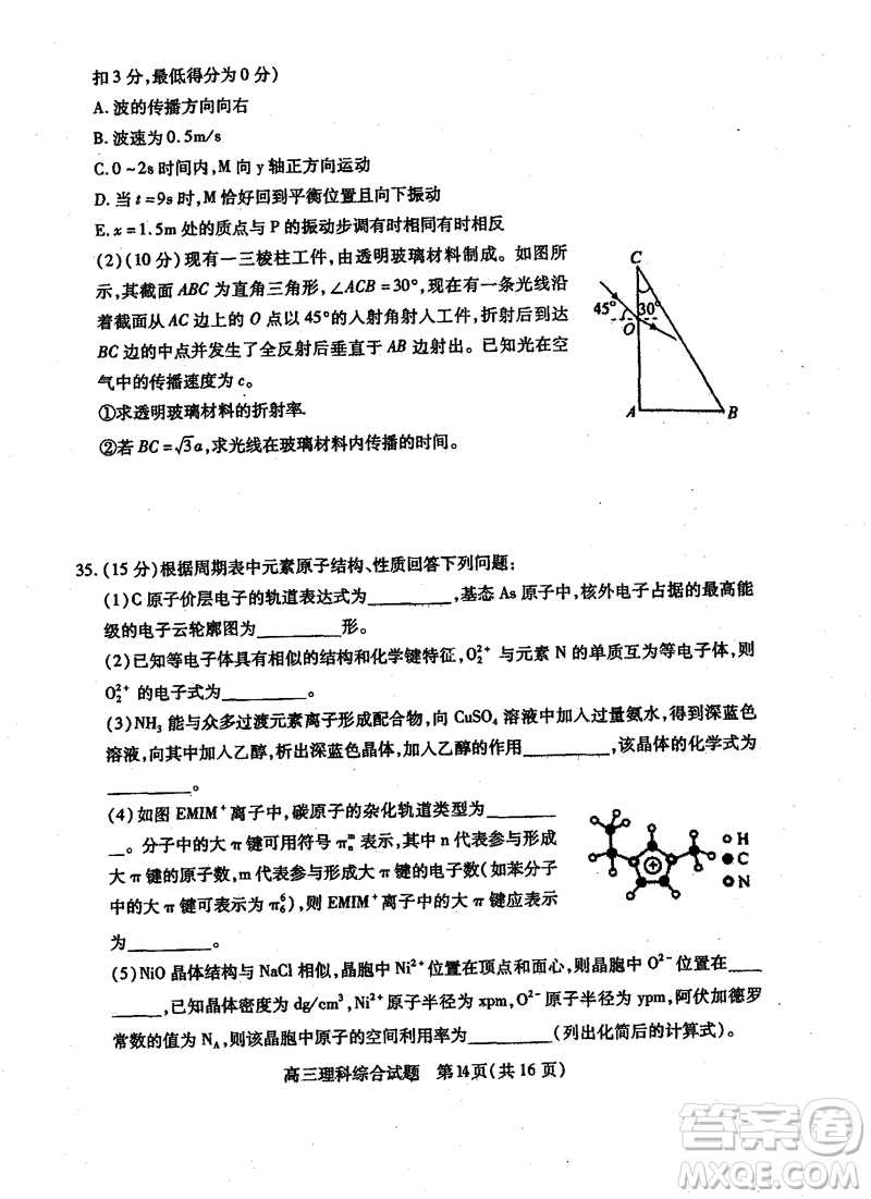 2019年運(yùn)城市高三高考適應(yīng)性測(cè)試文理綜試卷及答案