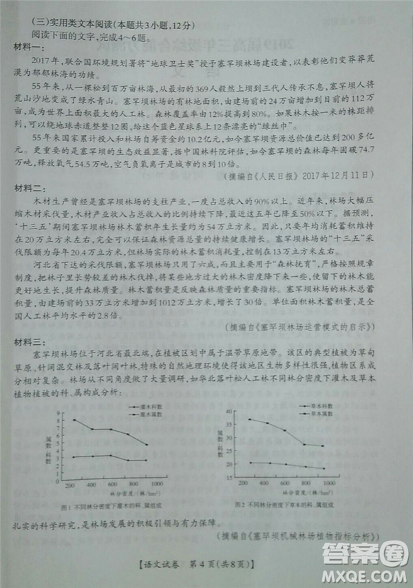 2019年廣西欽州三模語文試題及參考答案