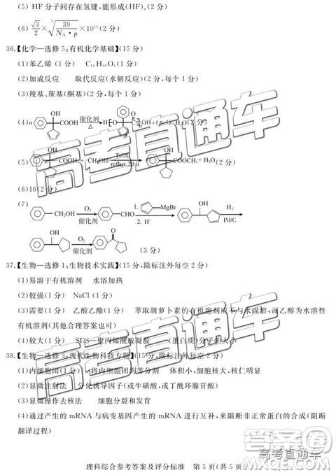  2019年高三汕尾三模文理綜參考答案