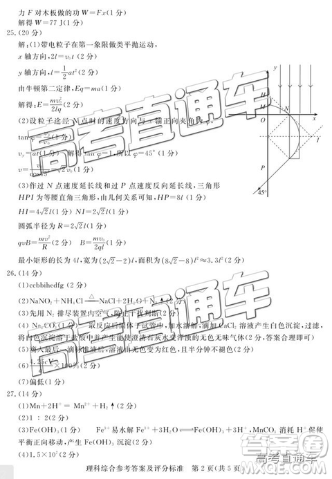  2019年高三汕尾三模文理綜參考答案