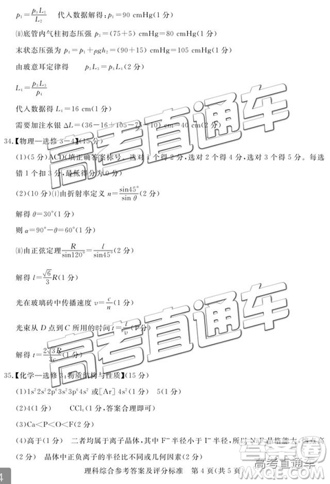  2019年高三汕尾三模文理綜參考答案