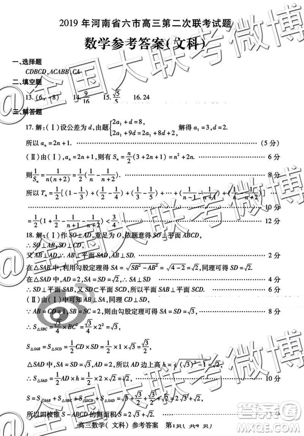 2019年河南省六市高三第二次聯(lián)考文理數(shù)參考答案