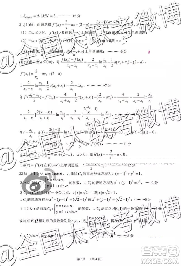 2019年高三太原一模文理數(shù)參考答案