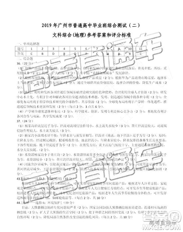 2019年廣州二模文理綜參考答案