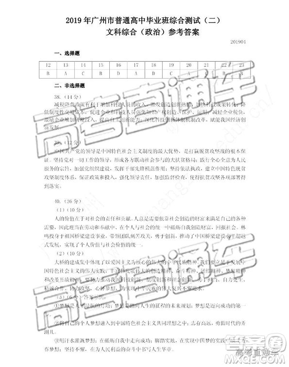 2019年廣州二模文理綜參考答案