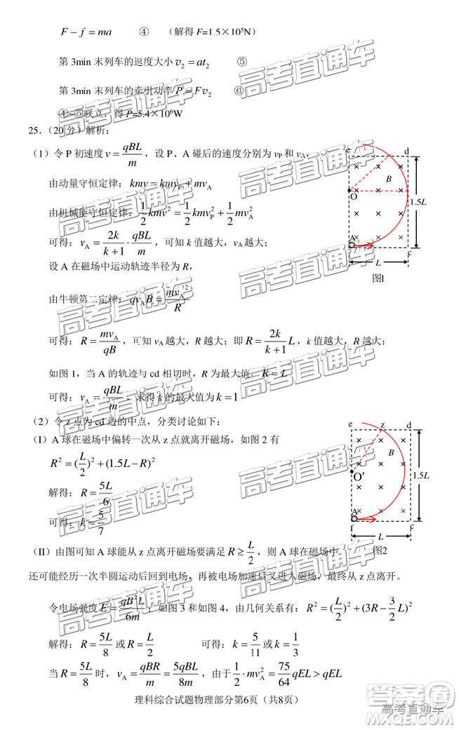 2019年廣州二模文理綜參考答案