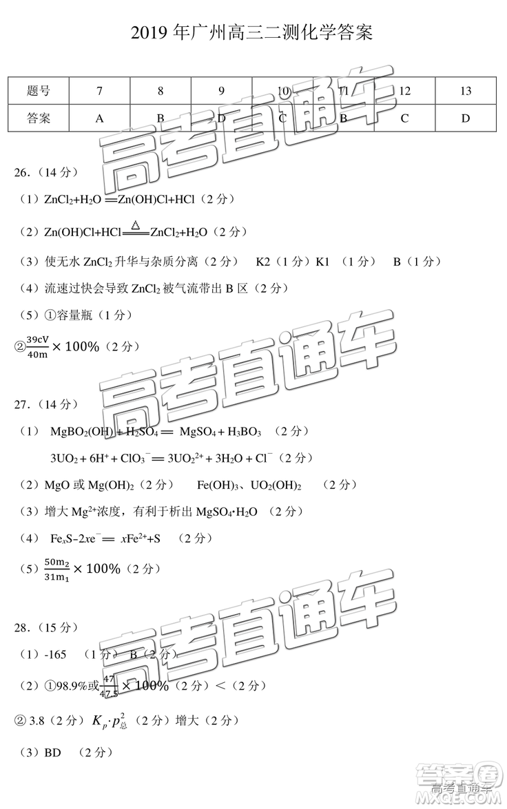 2019年廣州二模文理綜參考答案